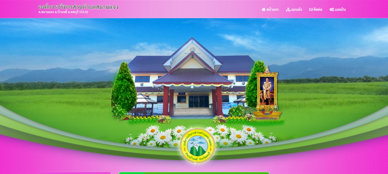 อบต.สนามแจง