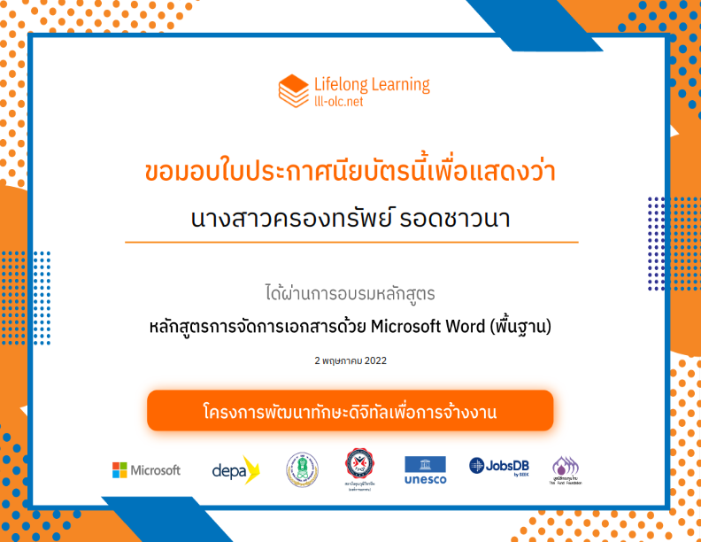 rodchaona หลักสูตรการจัดการเอกสารด้วย Microsoft Word พื้นฐาน Microsoft Word Basic Online Courses on Lifelong Learning and Digital Skills 001
