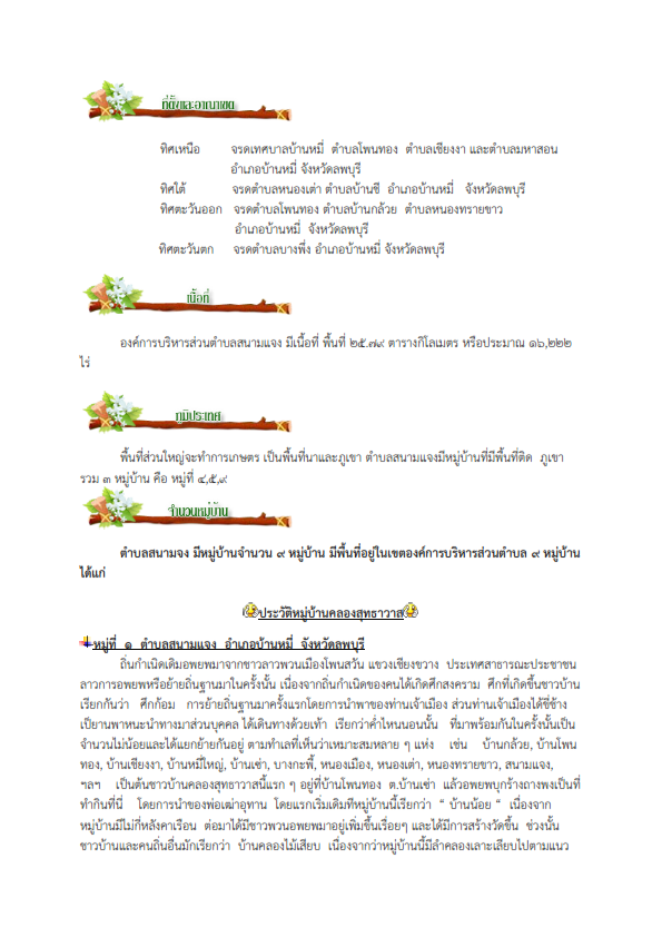สภาพทั่วไปตำบลสนามแจง 001