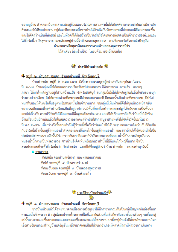 สภาพทั่วไปตำบลสนามแจง 002