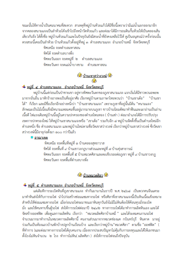 สภาพทั่วไปตำบลสนามแจง 003