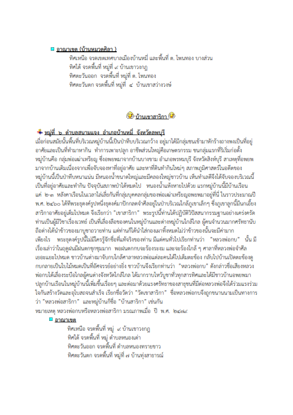 สภาพทั่วไปตำบลสนามแจง 004
