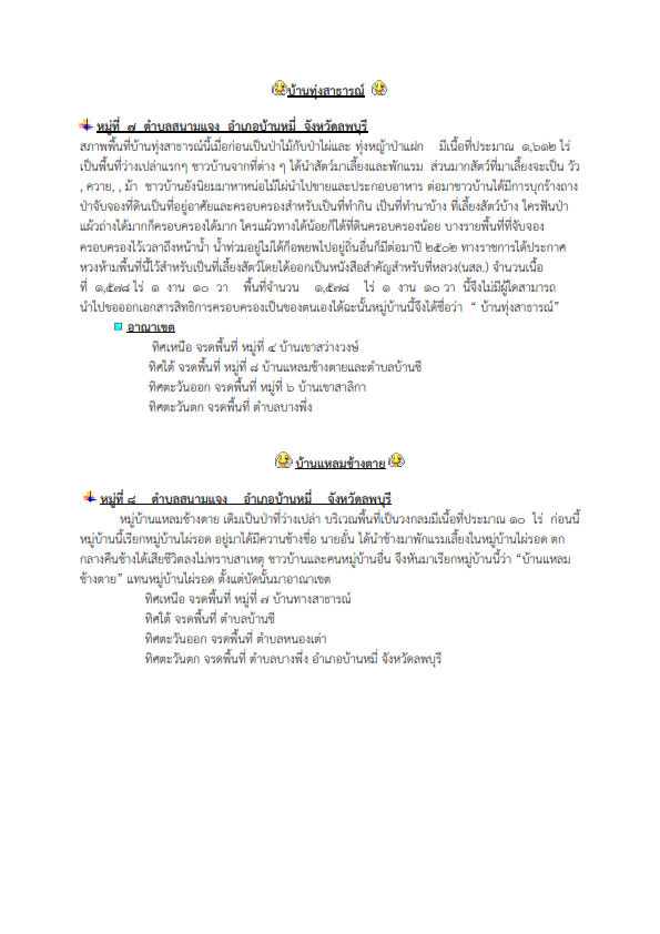 สภาพทั่วไปตำบลสนามแจง 005