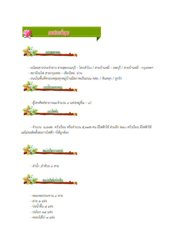 สภาพทั่วไปตำบลสนามแจง 008